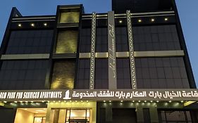 المكارم بارك للشقق المخدومة -درجة التصنيف- اقتصادية